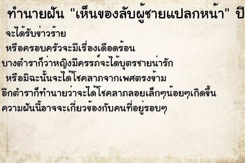 ทำนายฝัน เห็นของลับผู้ชายแปลกหน้า ตำราโบราณ แม่นที่สุดในโลก