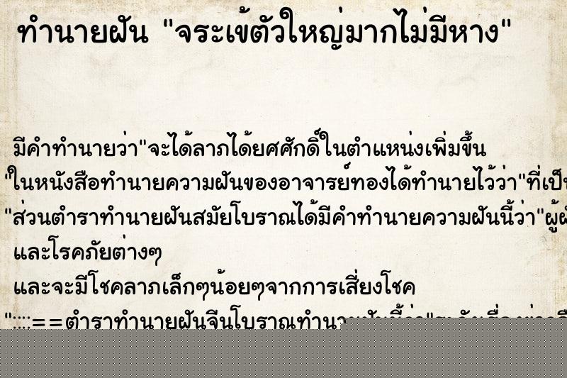 ทำนายฝัน จระเข้ตัวใหญ่มากไม่มีหาง ทำนายฝัน จระเข้ตัวใหญ่มากไม่มีหาง