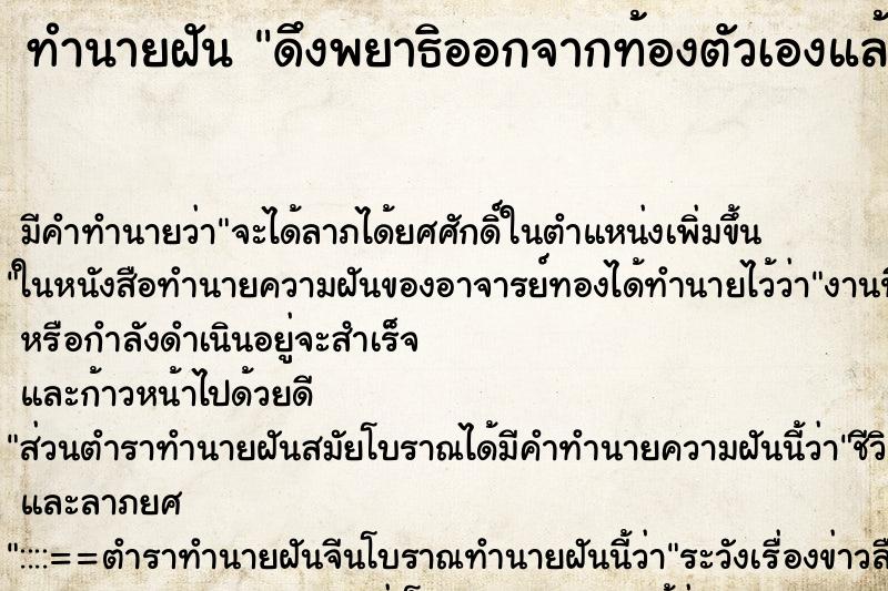 ทำนายฝัน ดึงพยาธิออกจากท้องตัวเองแล้วดึงออกเป็นท่อน