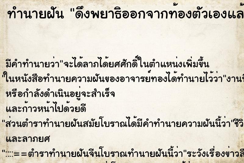 ทำนายฝัน ดึงพยาธิออกจากท้องตัวเองแล้วดึงออกเป็นท่อน ตำราโบราณ แม่นที่สุดในโลก