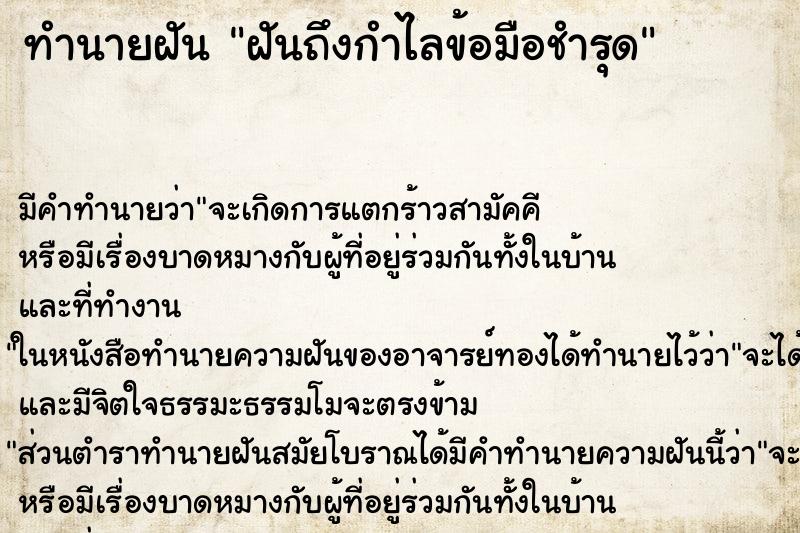 ทำนายฝันฝันถึงกำไลข้อมือชำรุด ทำนายฝันทำนายฝันฝันถึงกำไลข้อมือชำรุด