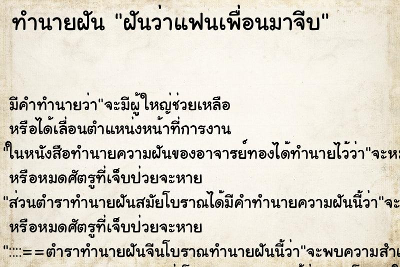 ทำนายฝัน ฝันว่าแฟนเพื่อนมาจีบ ทำนายฝัน ฝันว่าแฟนเพื่อนมาจีบ