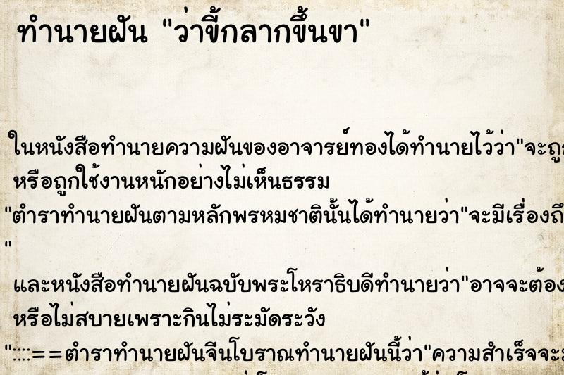ทำนายฝันว่าขี้กลากขึ้นขา ทำนายฝันทำนายฝันว่าขี้กลากขึ้นขา