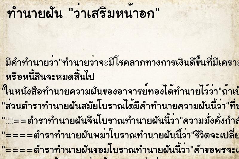 ทำนายฝัน ว่าเสริมหน้าอก ทำนายฝัน ว่าเสริมหน้าอก