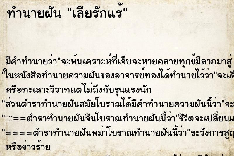 ทำนายฝัน เลียรักแร้ ตำราโบราณ แม่นที่สุดในโลก