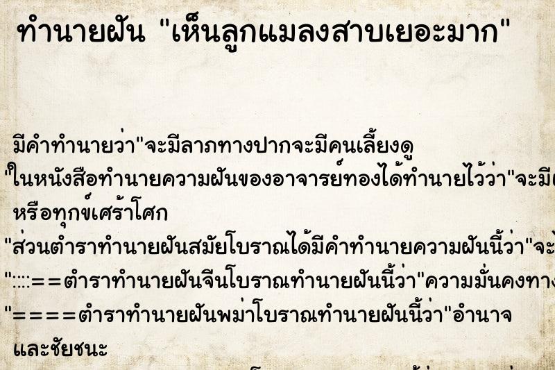 ทำนายฝัน เห็นลูกแมลงสาบเยอะมาก ทำนายฝัน เห็นลูกแมลงสาบเยอะมาก