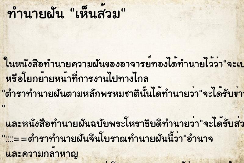 ทำนายฝัน เห็นส้วม