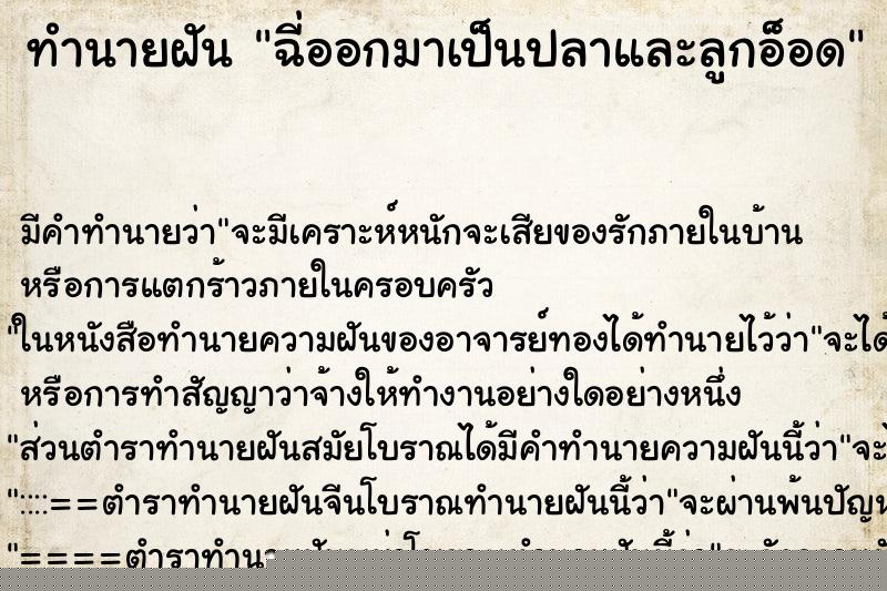 ทำนายฝันฉี่ออกมาเป็นปลาและลูกอ็อด ทำนายฝันทำนายฝันฉี่ออกมาเป็นปลาและลูกอ็อด