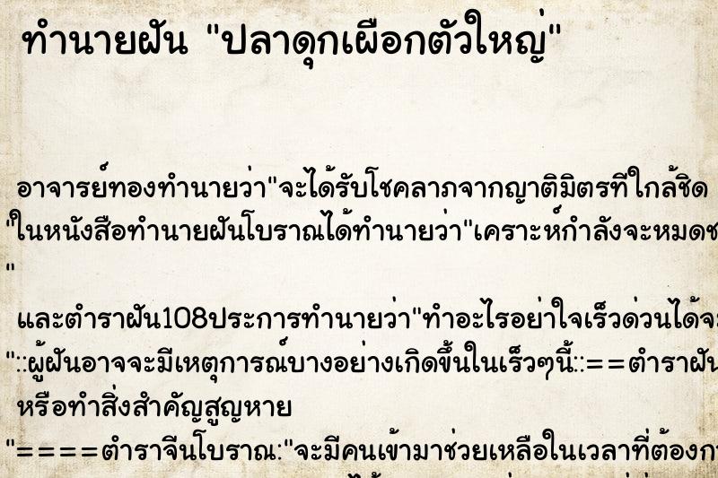 ทำนายฝัน ปลาดุกเผือกตัวใหญ่ ทำนายฝัน ปลาดุกเผือกตัวใหญ่