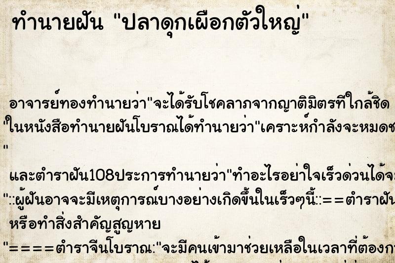 ทำนายฝัน ปลาดุกเผือกตัวใหญ่ ตำราโบราณ แม่นที่สุดในโลก