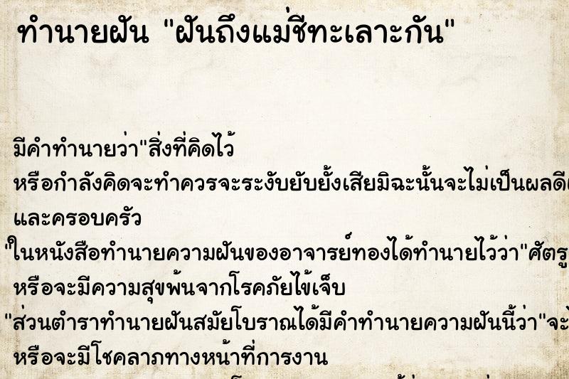 ทำนายฝันทำนายฝันฝันถึงแม่ชีทะเลาะกัน