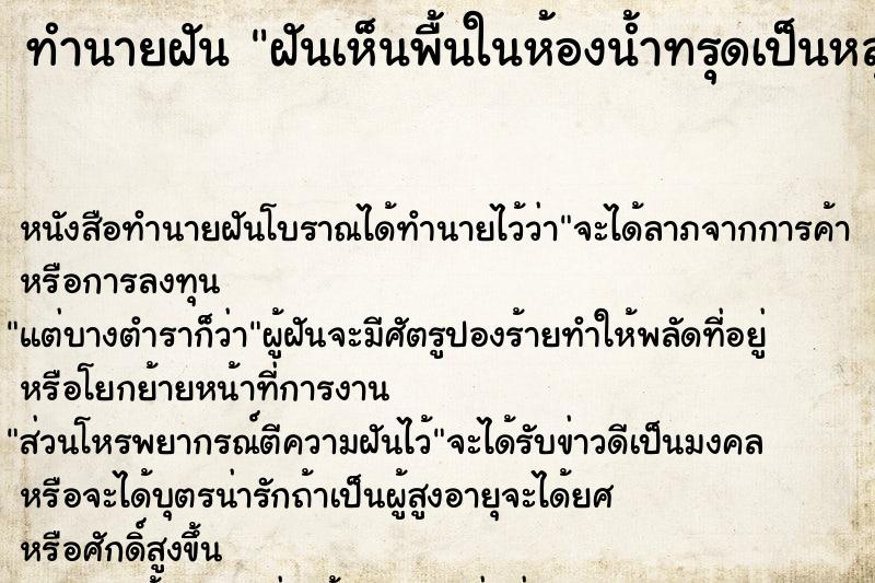 ทำนายฝัน ฝันเห็นพื้นในห้องน้ำทรุดเป็นหลุม ตำราโบราณ แม่นที่สุดในโลก