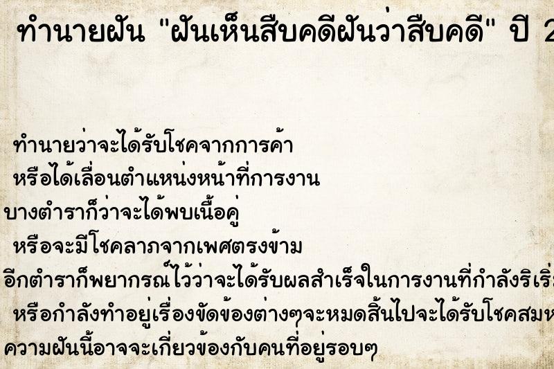 ทำนายฝันฝันเห็นสืบคดีฝันว่าสืบคดี ทำนายฝันทำนายฝันฝันเห็นสืบคดีฝันว่าสืบคดี