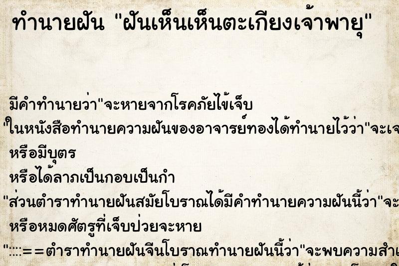 ทำนายฝันฝันเห็นเห็นตะเกียงเจ้าพายุ ทำนายฝันทำนายฝันฝันเห็นเห็นตะเกียงเจ้าพายุ