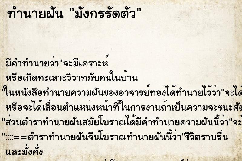 ทำนายฝัน มังกรรัดตัว ตำราโบราณ แม่นที่สุดในโลก