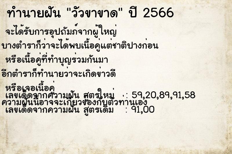 ทำนายฝัน วัวขาขาด