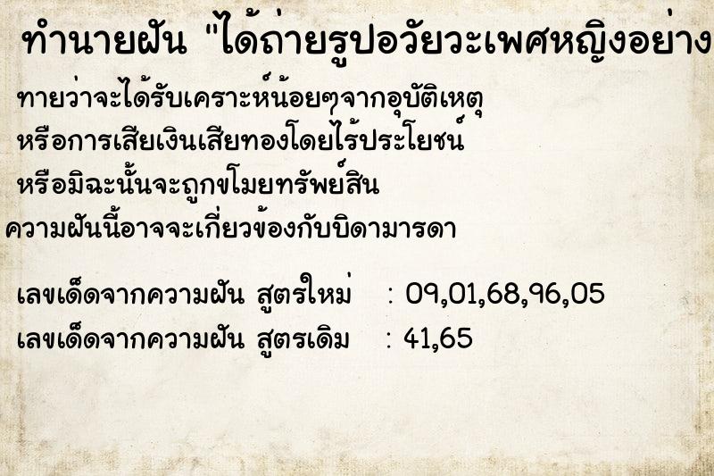 ทำนายฝันได้ถ่ายรูปอวัยวะเพศหญิงอย่างชัดเจน ทำนายฝันทำนายฝันได้ถ่ายรูปอวัยวะเพศหญิงอย่างชัดเจน