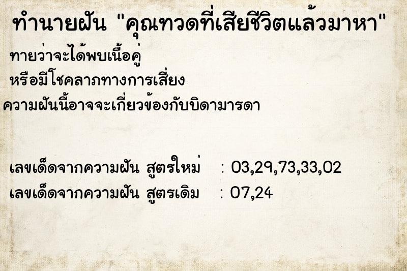 ทำนายฝันทำนายฝันคุณทวดที่เสียชีวิตแล้วมาหา