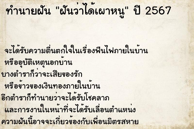 ทำนายฝันฝันว่าได้เผาหนู ทำนายฝันทำนายฝันฝันว่าได้เผาหนู