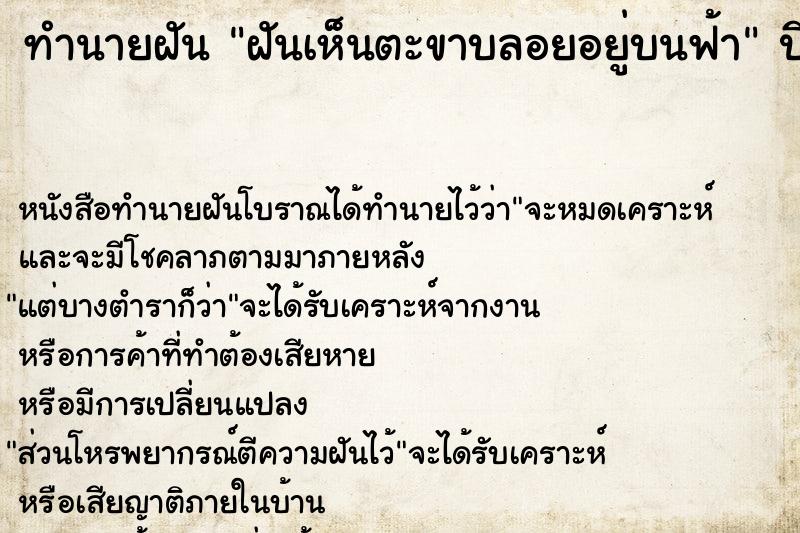 ทำนายฝัน ฝันเห็นตะขาบลอยอยู่บนฟ้า ทำนายฝัน ฝันเห็นตะขาบลอยอยู่บนฟ้า