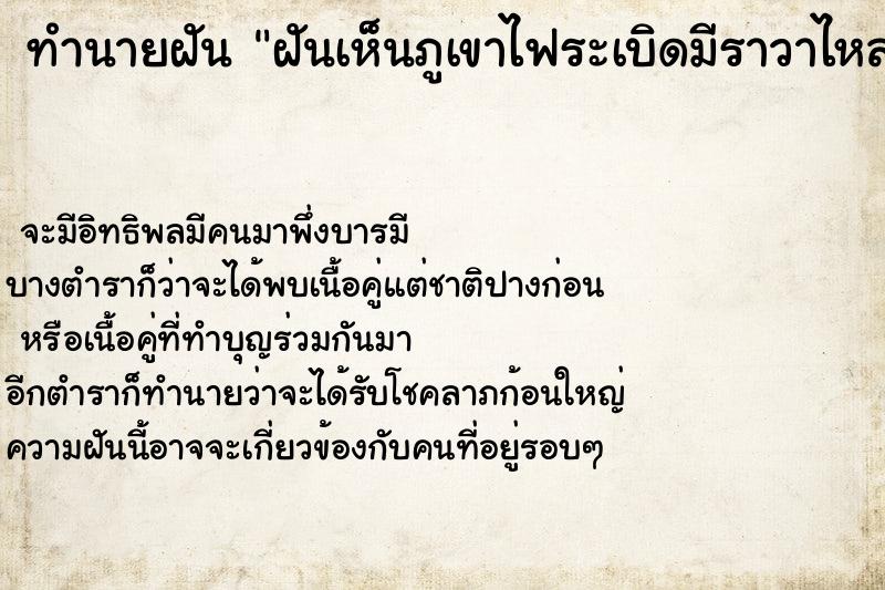 ทำนายฝันฝันเห็นภูเขาไฟระเบิดมีราวาไหลคนตาย ทำนายฝันทำนายฝันฝันเห็นภูเขาไฟระเบิดมีราวาไหลคนตาย