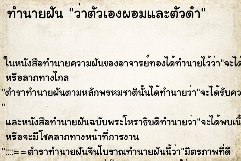 ทำนายฝัน ว่าตัวเองผอมและตัวดำ