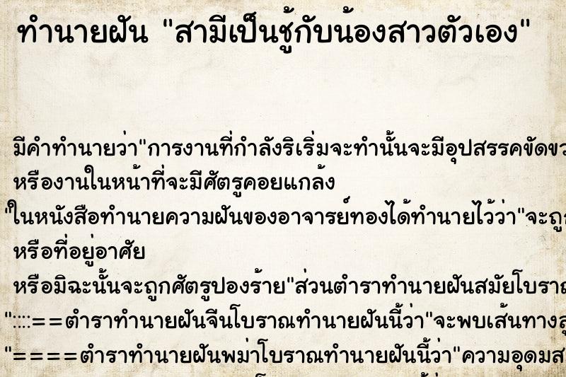 ทำนายฝัน สามีเป็นชู้กับน้องสาวตัวเอง ทำนายฝัน สามีเป็นชู้กับน้องสาวตัวเอง