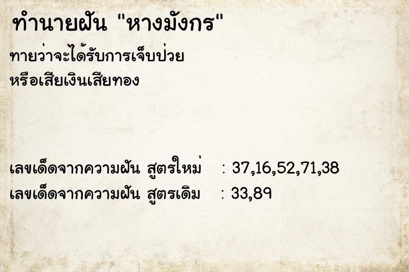 ทำนายฝัน หางมังกร ทำนายฝัน หางมังกร