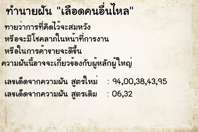 ทำนายฝันทำนายฝันเลือดคนอื่นไหล