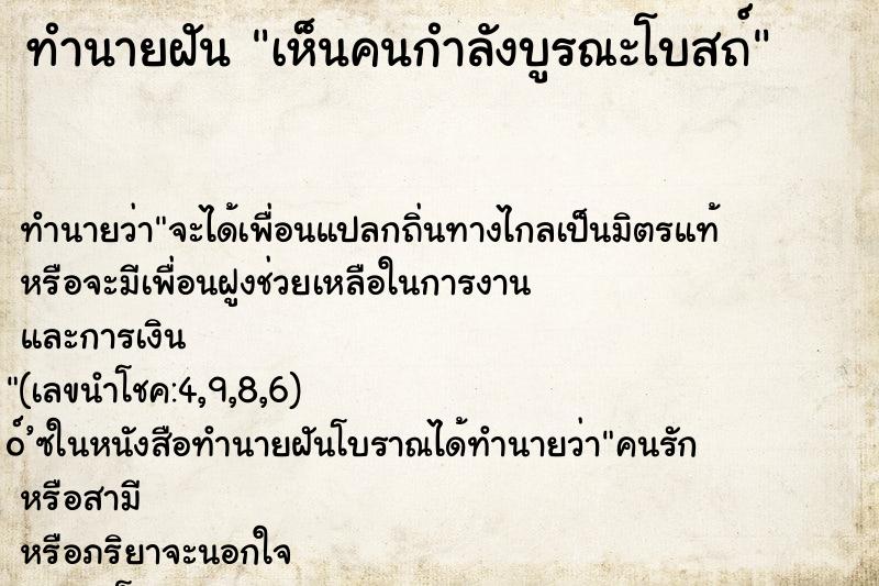 ทำนายฝันเห็นคนกำลังบูรณะโบสถ์ ทำนายฝันทำนายฝันเห็นคนกำลังบูรณะโบสถ์