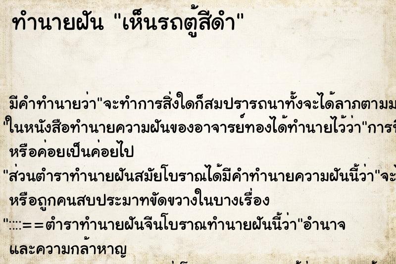 ทำนายฝัน เห็นรถตู้สีดำ ทำนายฝัน เห็นรถตู้สีดำ
