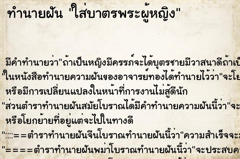 ทำนายฝัน ใส่บาตรพระผู้หญิง