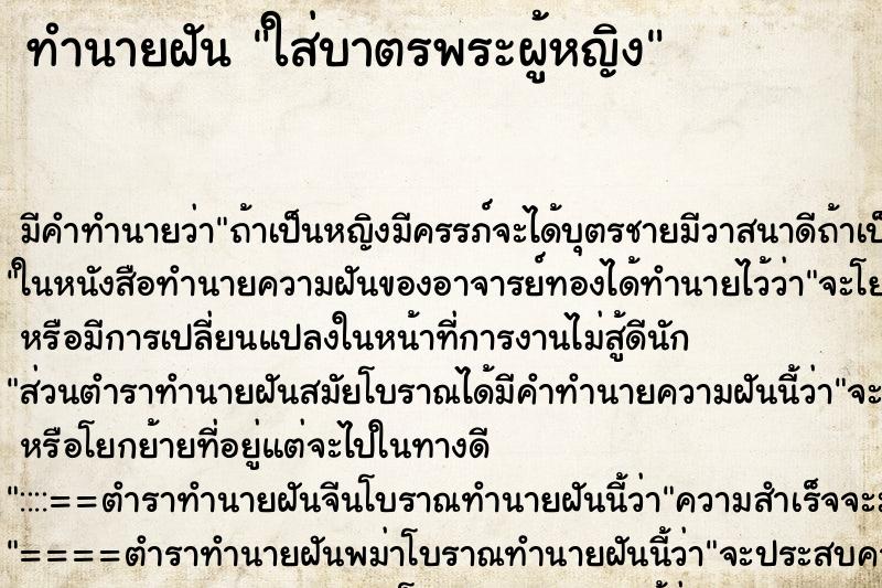 ทำนายฝัน ใส่บาตรพระผู้หญิง ตำราโบราณ แม่นที่สุดในโลก