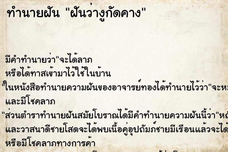 ทำนายฝัน ฝันว่างูกัดคาง ทำนายฝัน ฝันว่างูกัดคาง