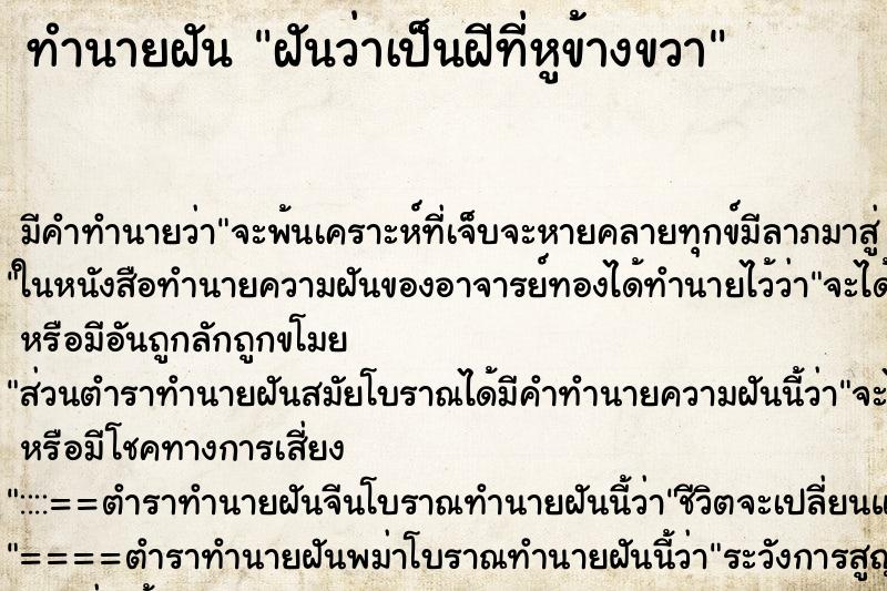 ทำนายฝันฝันว่าเป็นฝีที่หูข้างขวา ทำนายฝันทำนายฝันฝันว่าเป็นฝีที่หูข้างขวา