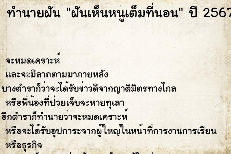 ทำนายฝันฝันเห็นหนูเต็มที่นอน ทำนายฝันทำนายฝันฝันเห็นหนูเต็มที่นอน