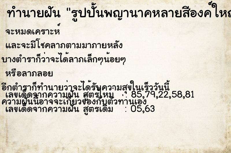 ทำนายฝันทำนายฝันรูปปั้นพญานาคหลายสีองค์ใหญ่ในวัด