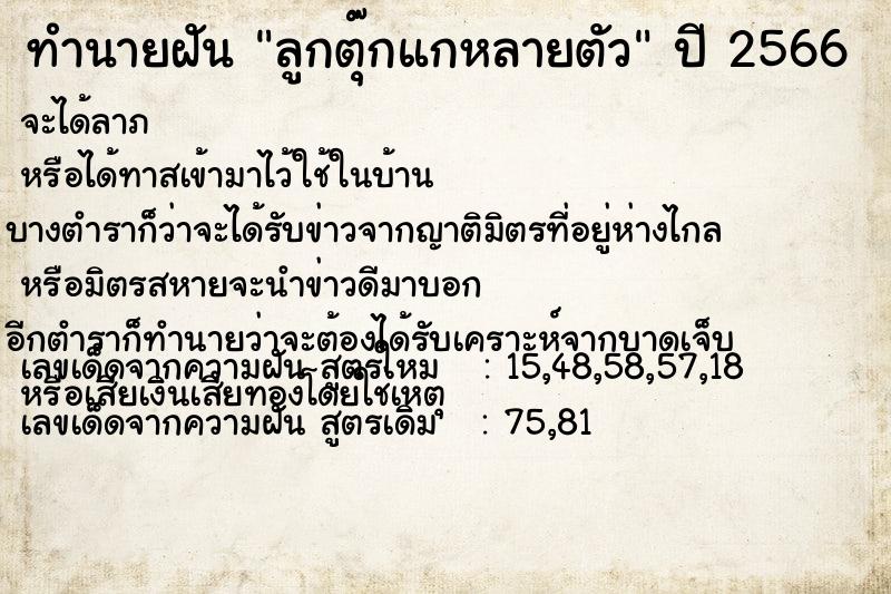 ทำนายฝัน ลูกตุ๊กแกหลายตัว ทำนายฝัน ลูกตุ๊กแกหลายตัว