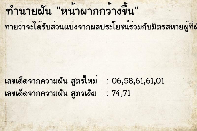 ทำนายฝัน หน้าผากกว้างขึ้น ทำนายฝัน หน้าผากกว้างขึ้น