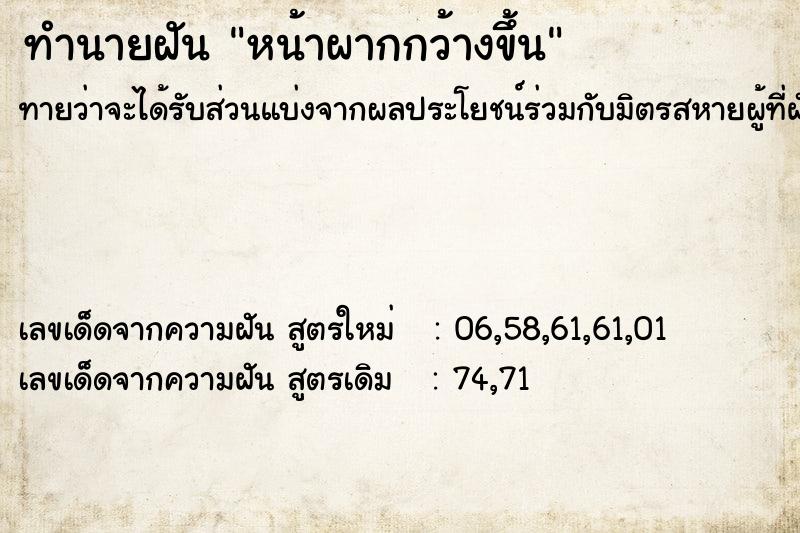 ทำนายฝัน หน้าผากกว้างขึ้น ตำราโบราณ แม่นที่สุดในโลก