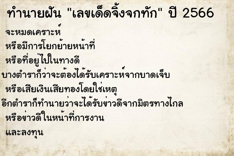 ทำนายฝันเลขเด็ดจิ้งจกทัก ทำนายฝันทำนายฝันเลขเด็ดจิ้งจกทัก