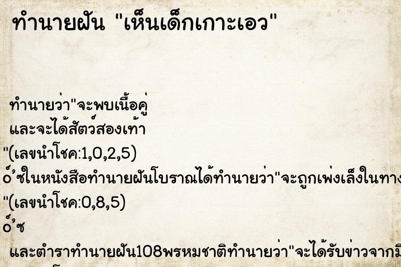 ทำนายฝันเห็นเด็กเกาะเอว ทำนายฝันทำนายฝันเห็นเด็กเกาะเอว