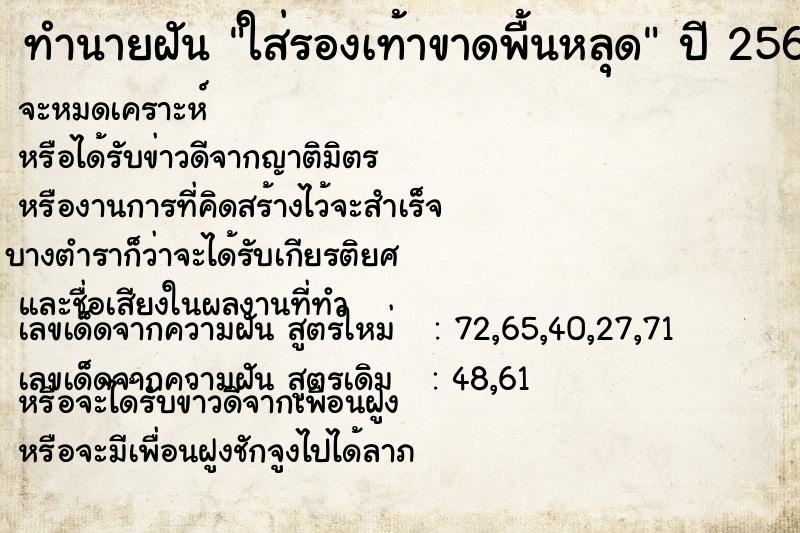 ทำนายฝันทำนายฝันใส่รองเท้าขาดพื้นหลุด