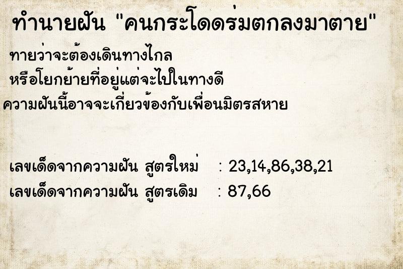 ทำนายฝันทำนายฝันคนกระโดดร่มตกลงมาตาย