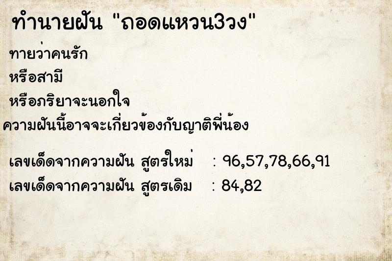 ทำนายฝันถอดแหวน3วง ทำนายฝันทำนายฝันถอดแหวน3วง