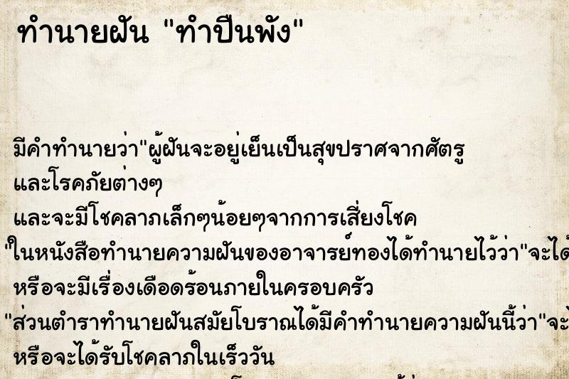 ทำนายฝันทำปืนพัง ทำนายฝันทำนายฝันทำปืนพัง