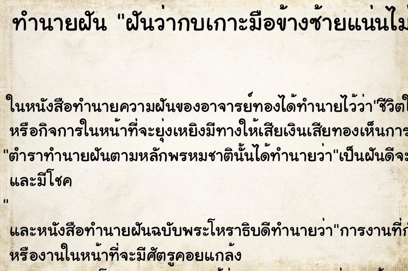ทำนายฝันฝันว่ากบเกาะมือข้างซ้ายแน่นไม่ยอมปล่อย ทำนายฝันทำนายฝันฝันว่ากบเกาะมือข้างซ้ายแน่นไม่ยอมปล่อย