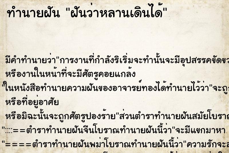 ทำนายฝัน ฝันว่าหลานเดินได้ ทำนายฝัน ฝันว่าหลานเดินได้