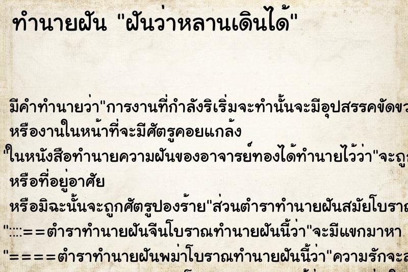 ทำนายฝัน ฝันว่าหลานเดินได้ ตำราโบราณ แม่นที่สุดในโลก