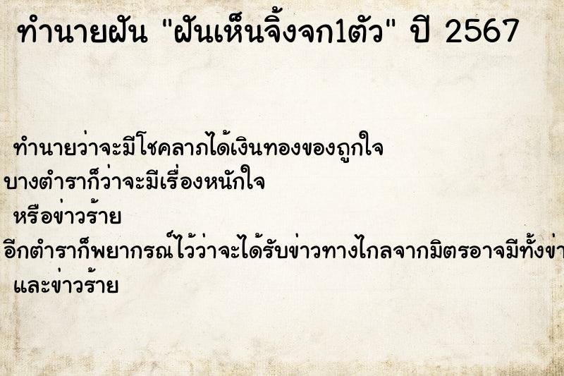 ทำนายฝันทำนายฝันฝันเห็นจิ้งจก1ตัว